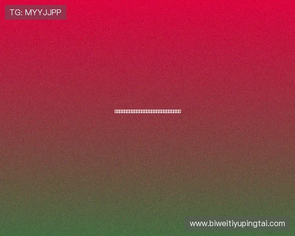 必威体育平台客户服务与技术支持全方位保障用户体验与权益 必威体育平台客户服务与技术支持全方位保障用户体验与权益