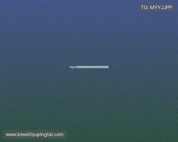 vsport运动平台如何帮助不同年龄段用户实现健康生活