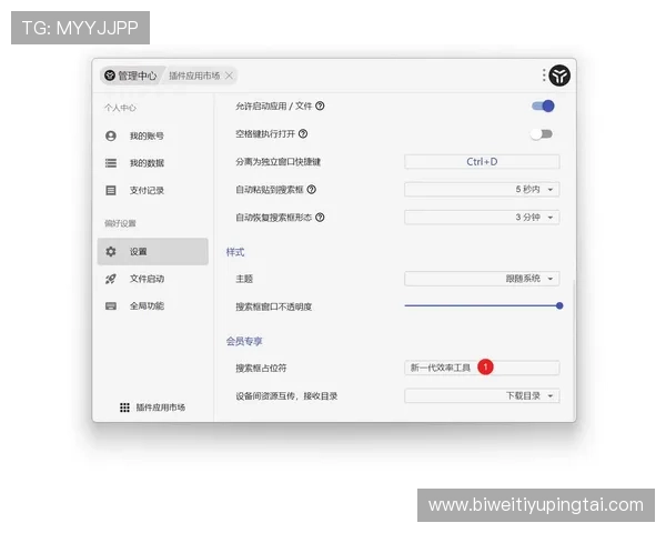 乐动体育网页版登录后如何设置个人偏好和通知提醒功能