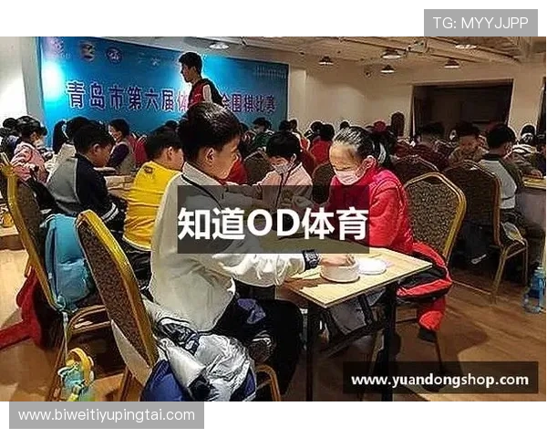 OD体育手机官网赛事直播安排，实时更新热门比赛时间与观看指南