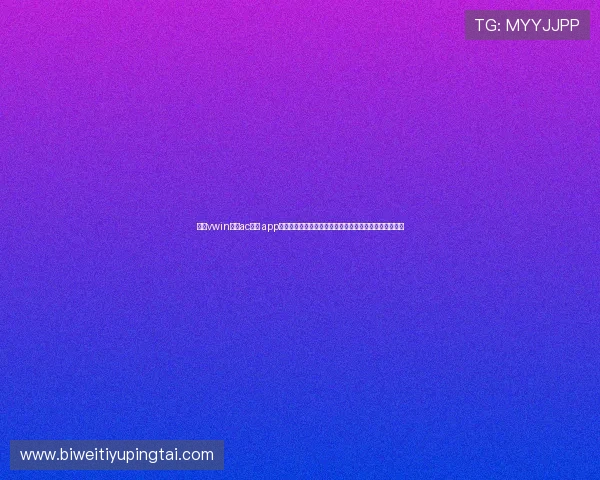 掌握vwin德赢ac米兰 app下载安装技巧,开启足球竞猜新体验,享受赛事实时直播 掌握vwin德赢ac米兰 app下载安装技巧,开启足球竞猜新体验,享受赛事实时直播